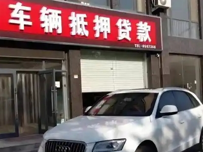 兰山不押车贷款办理条件是什么？